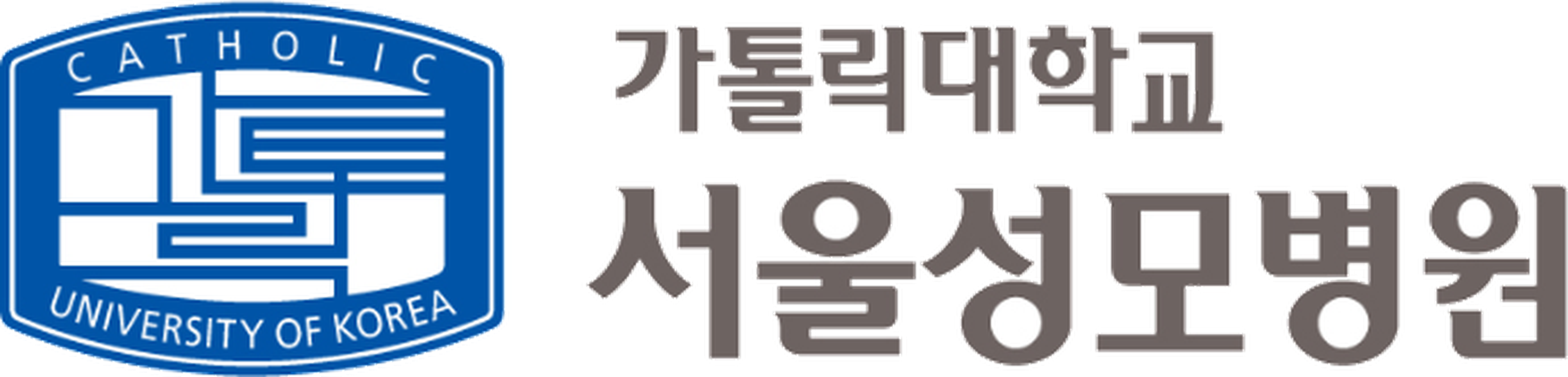가톨릭대학교 서울성모병원