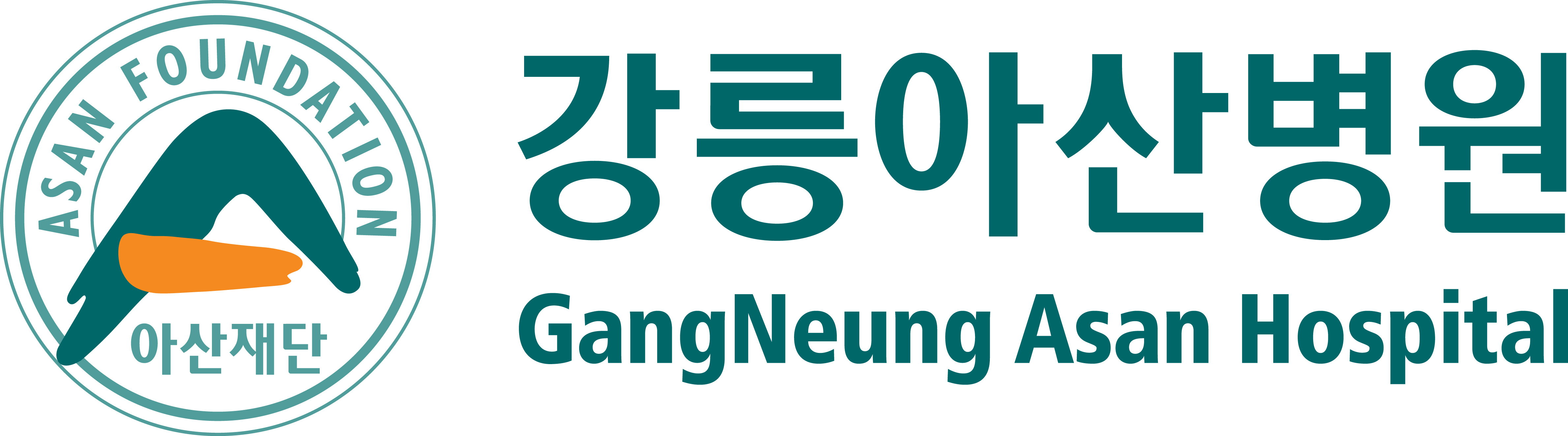 강릉아산병원