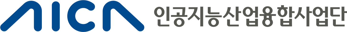 인공지능산업융합사업단
